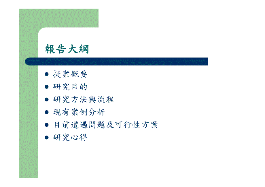 智慧化紧急救援服务系统於独居长者_第2页