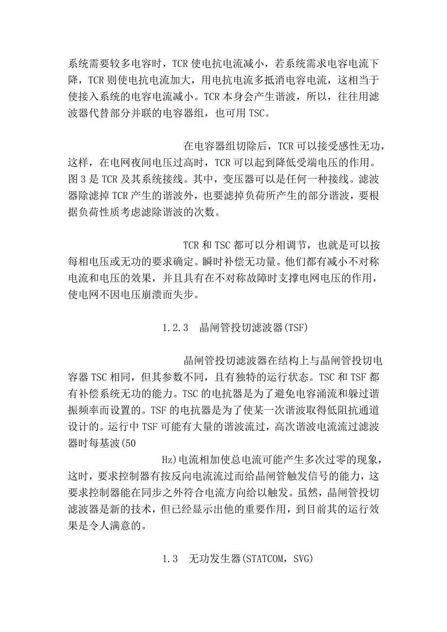 动态无功补偿装置_第4页