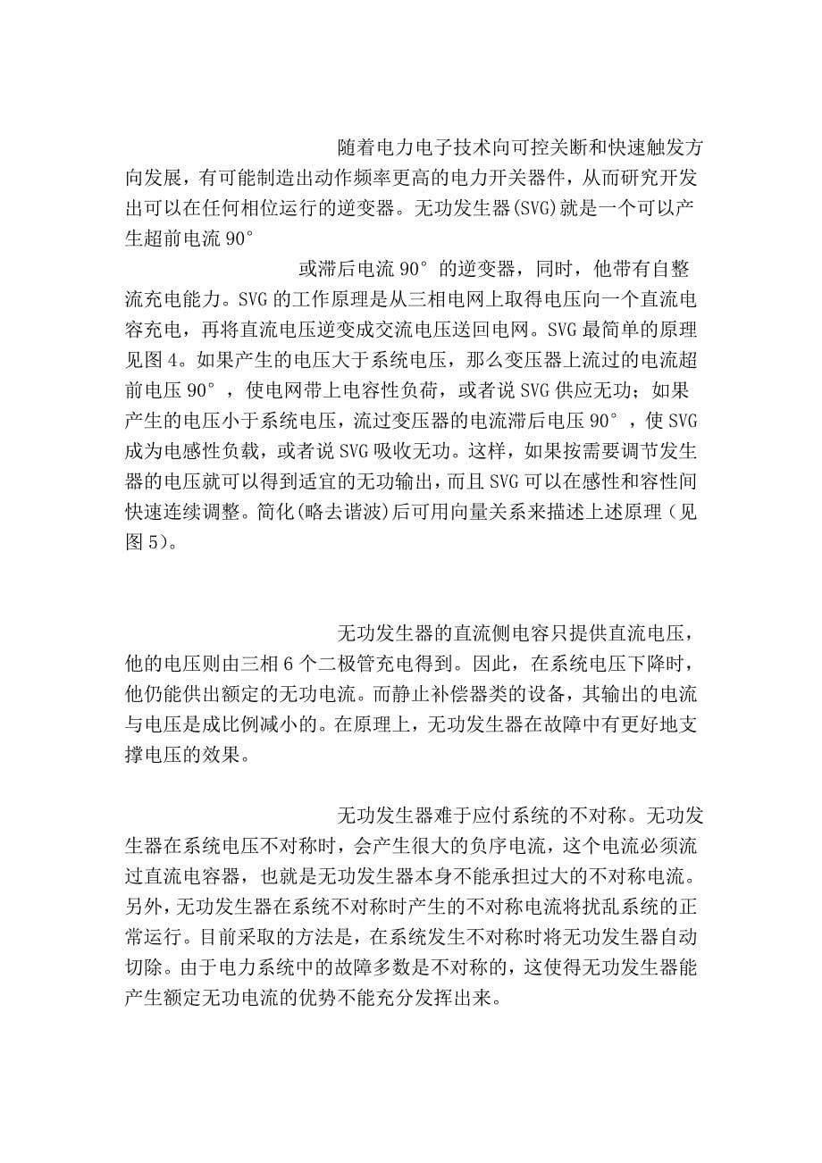 动态无功补偿装置_第5页