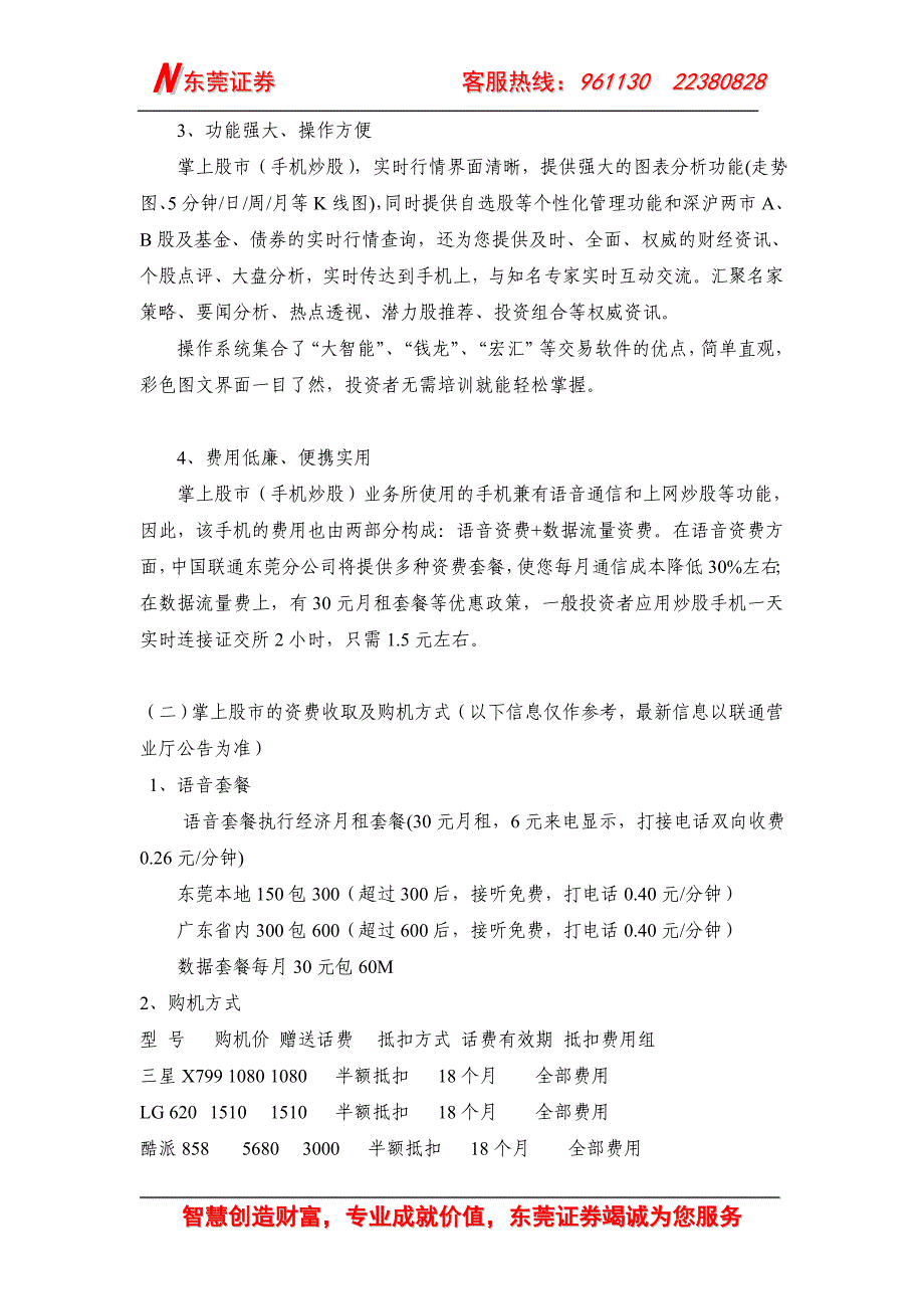 (简体)联通手机炒股业务_第2页