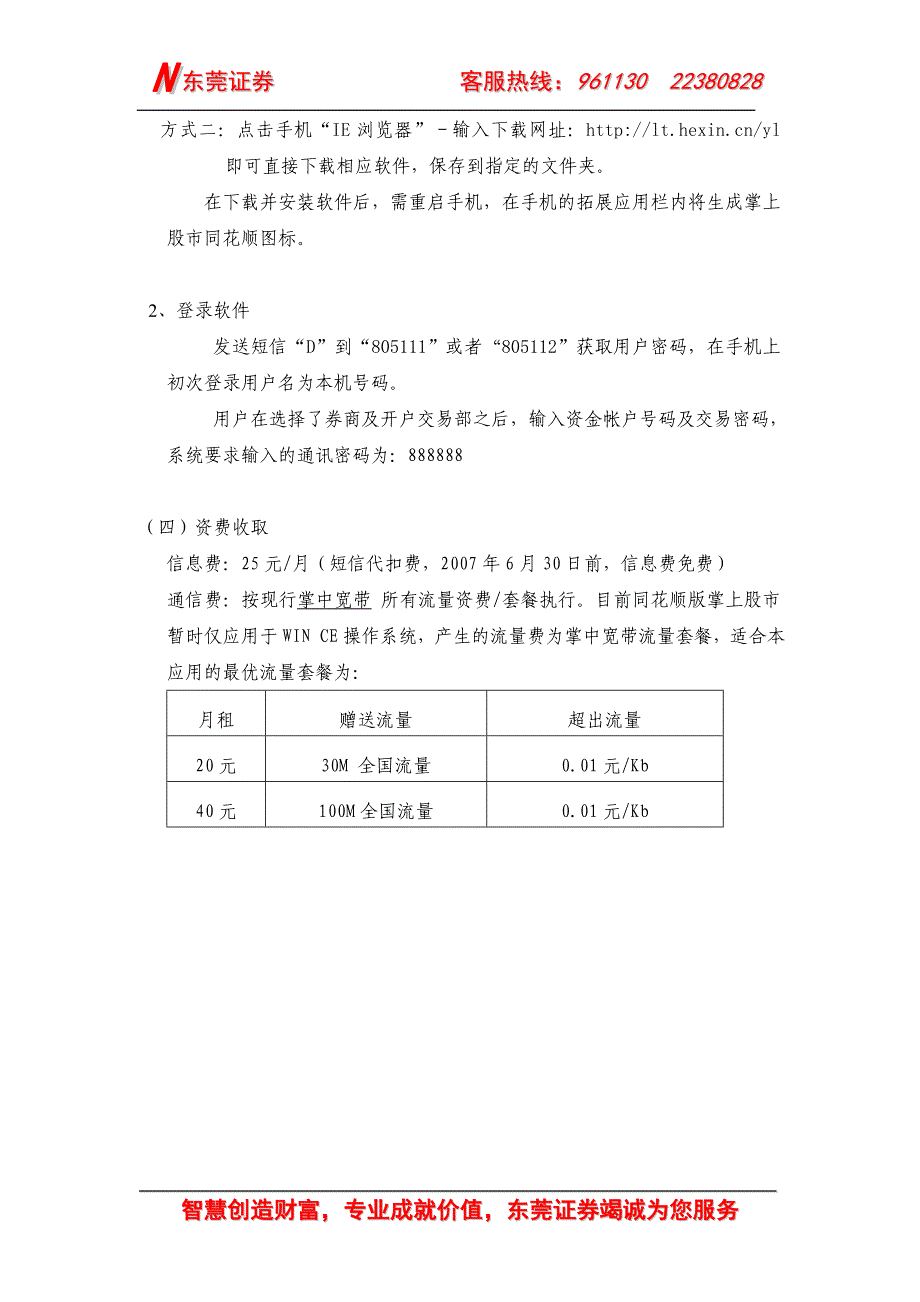 (简体)联通手机炒股业务_第4页