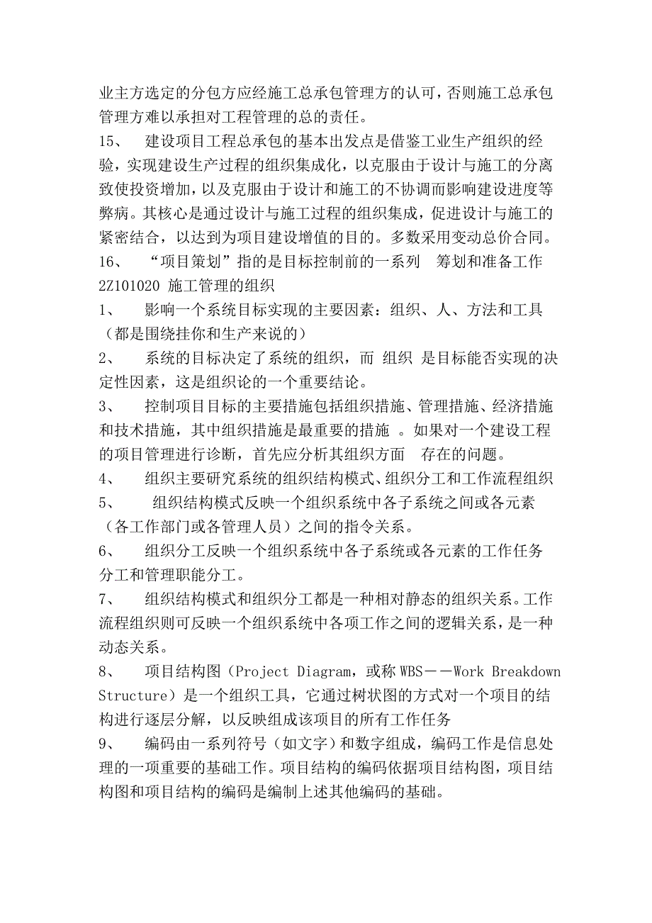 二级建造师建设工程施工管理重点1_第3页