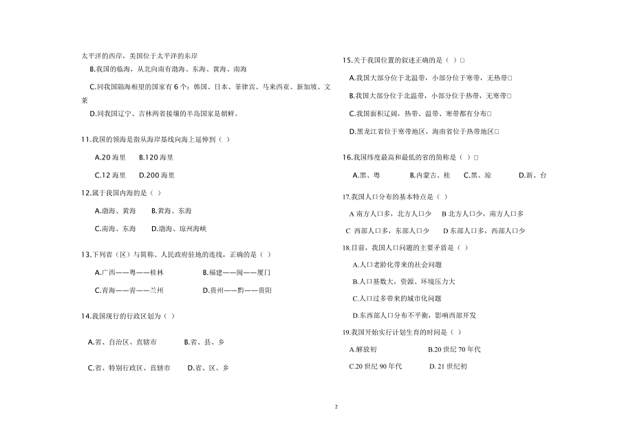 八年级地理(上)第一次月考试题附答案_第2页