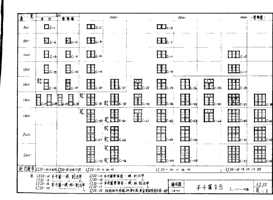 LJ22 木窗_第2页