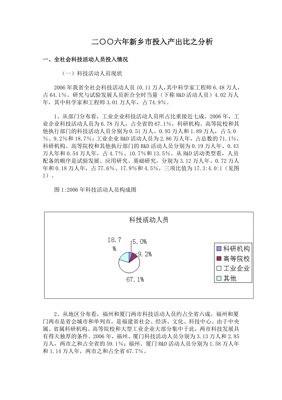 新乡市投入产出比之分析_第1页