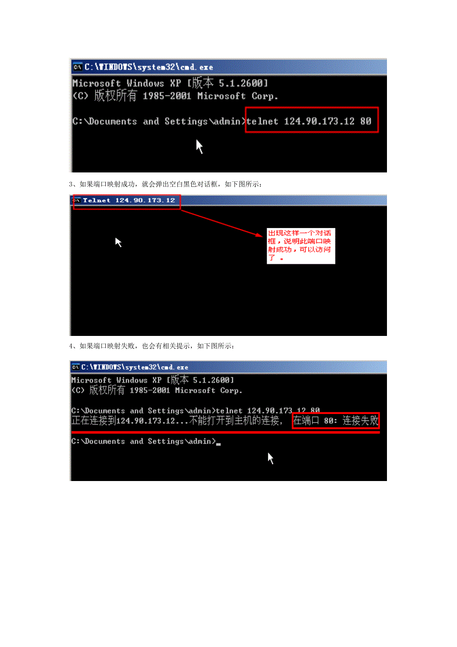 如何利用telnet命令检测端口映射是否成功_第2页
