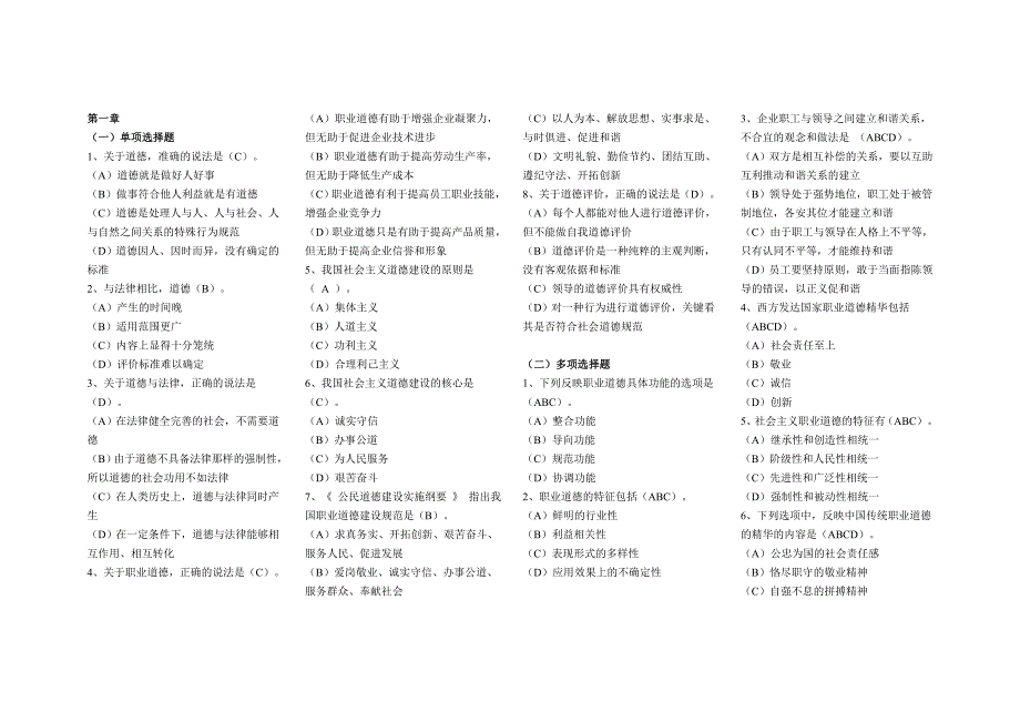 职业道德复习资料_第1页