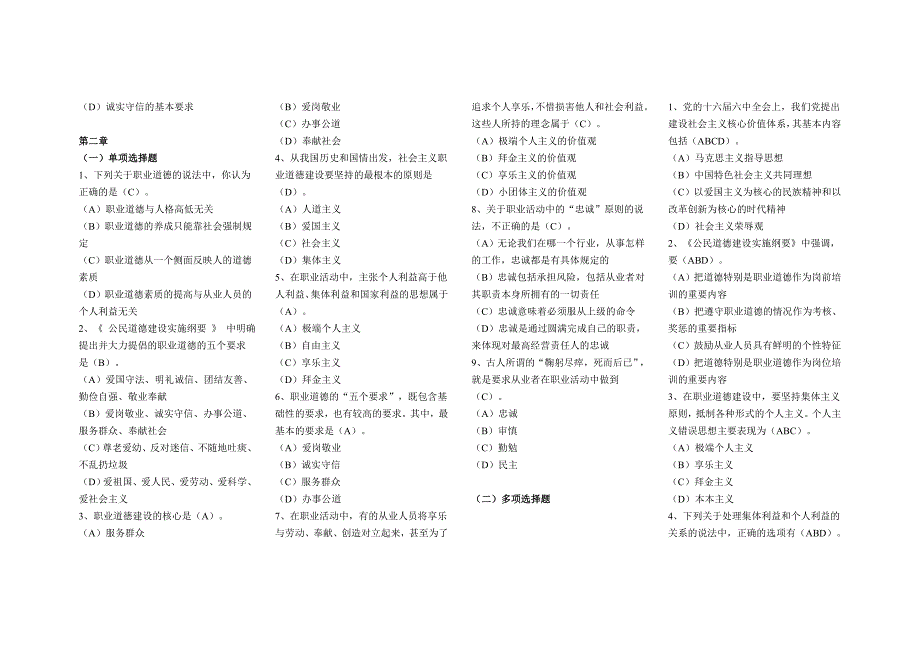 职业道德复习资料_第2页