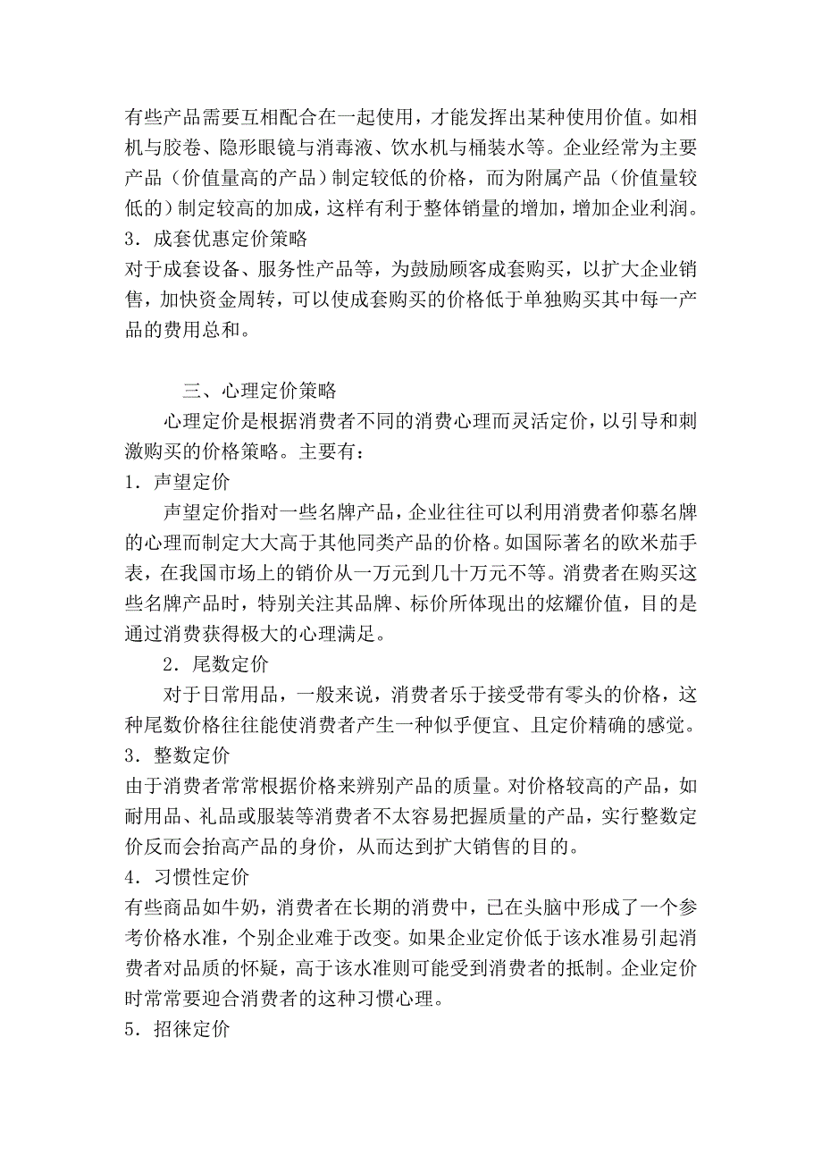 企业定价策略与技巧_第3页