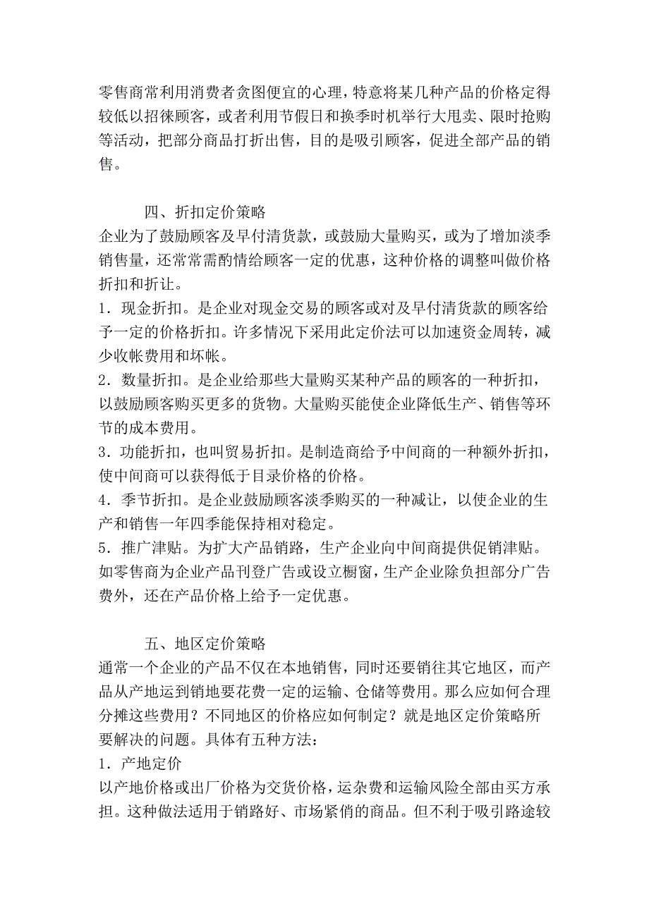 企业定价策略与技巧_第4页