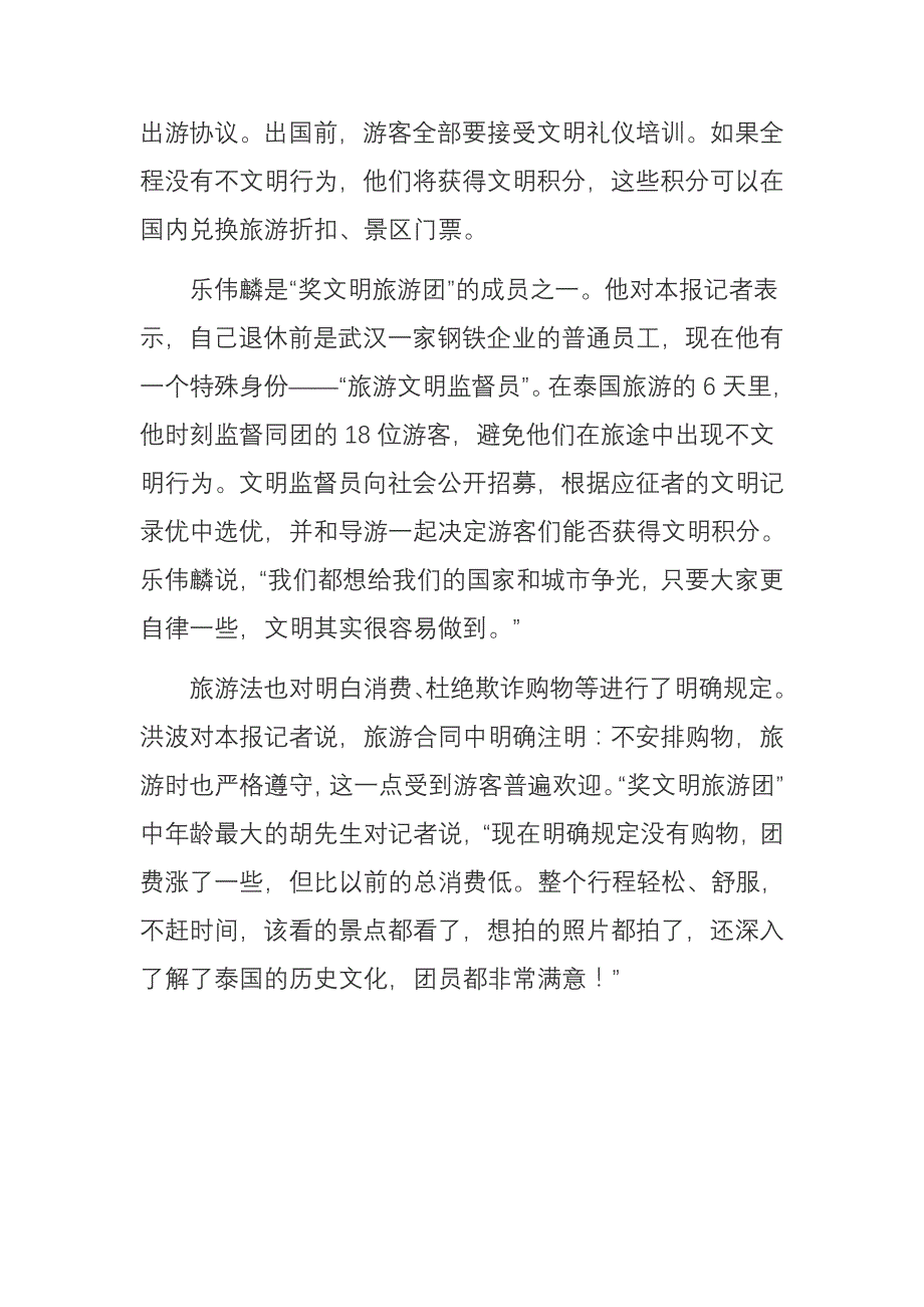 文明出游,其实不难(提升公民旅游文明素质)_第3页