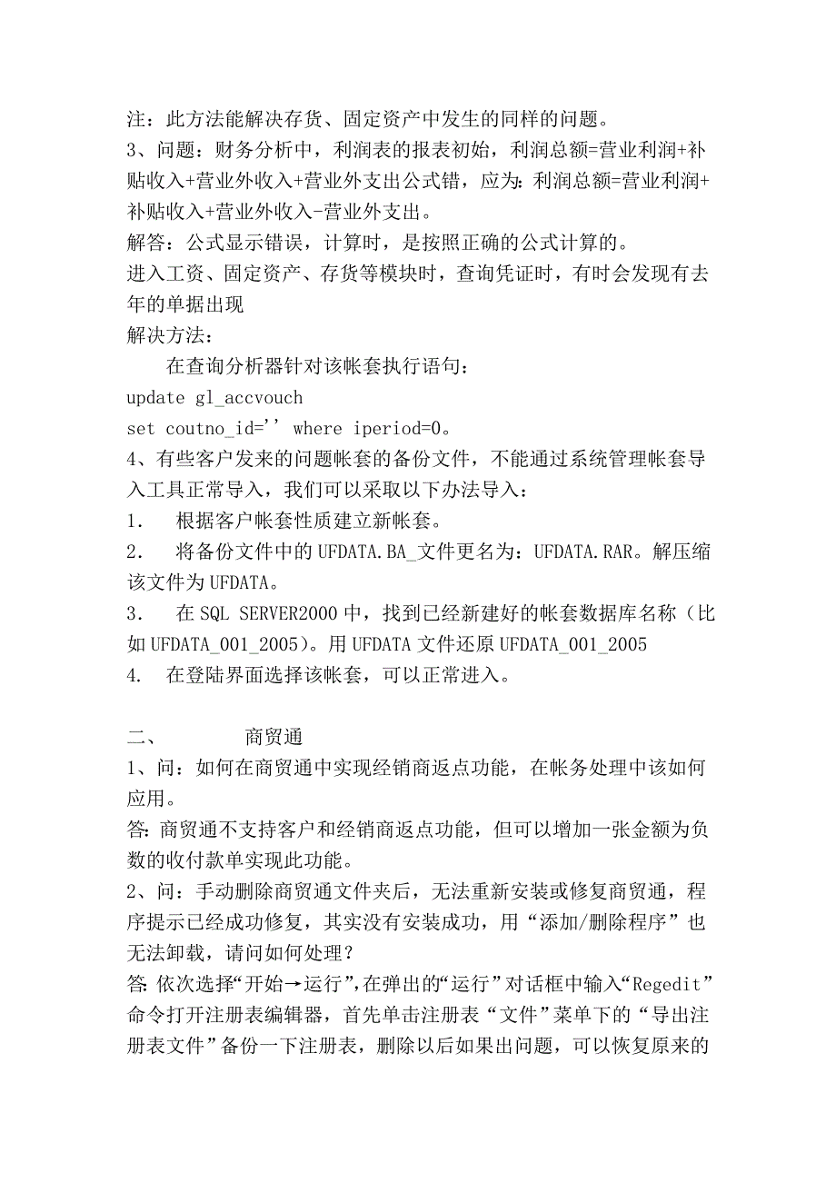 部分财务通与商贸通问题_第2页