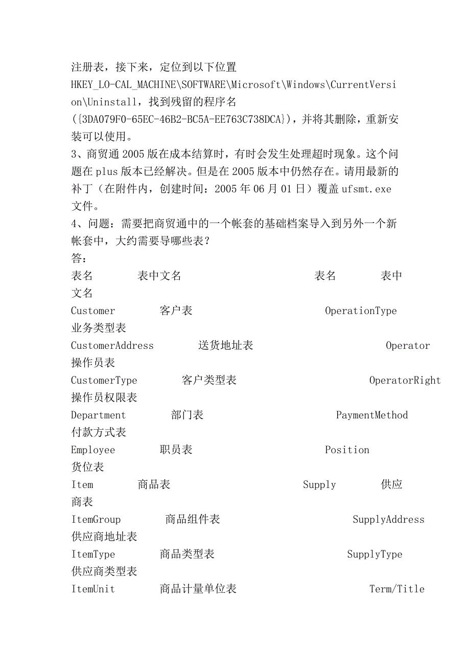 部分财务通与商贸通问题_第3页