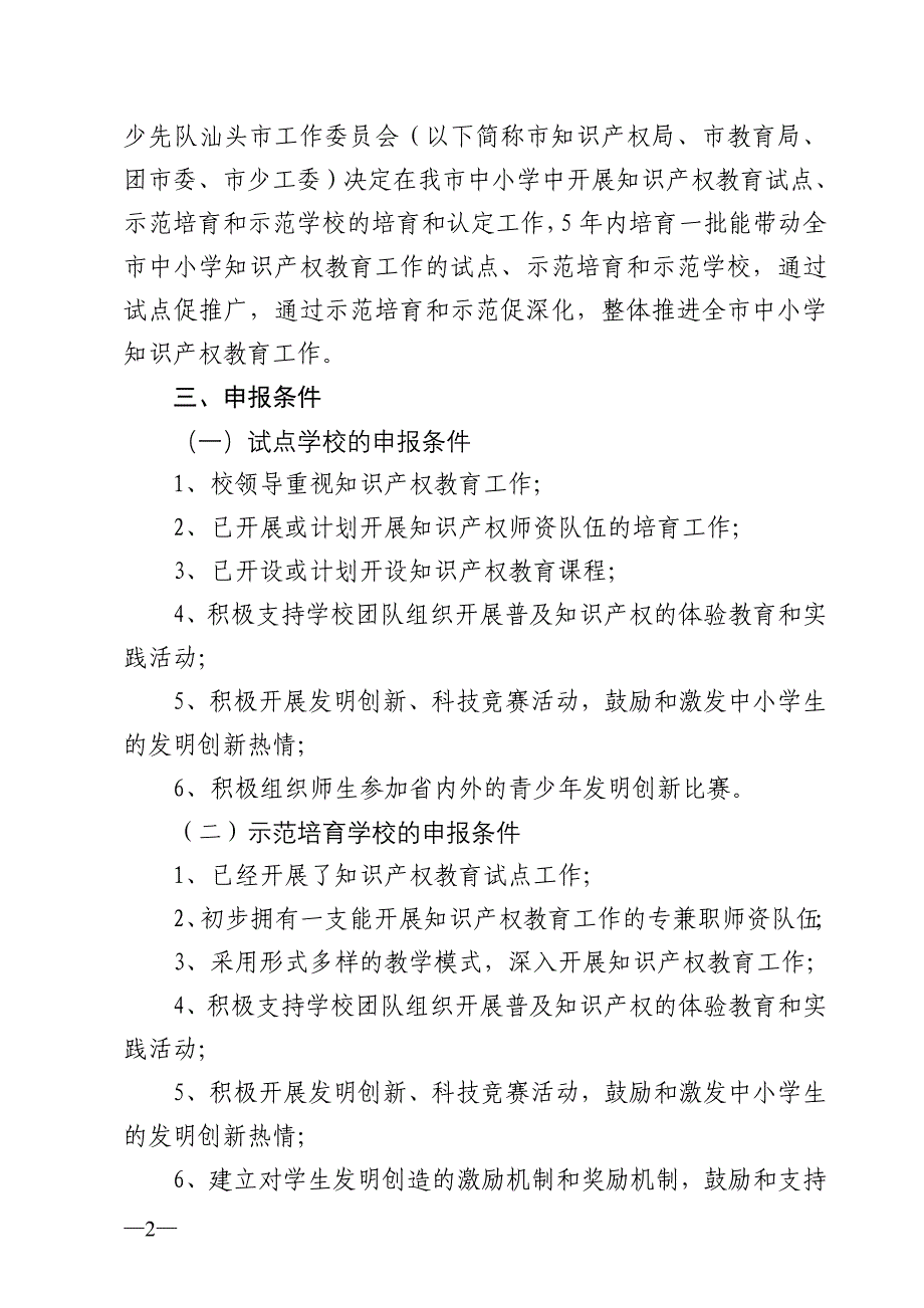 汕头市中小学知识产权教育试点_第2页