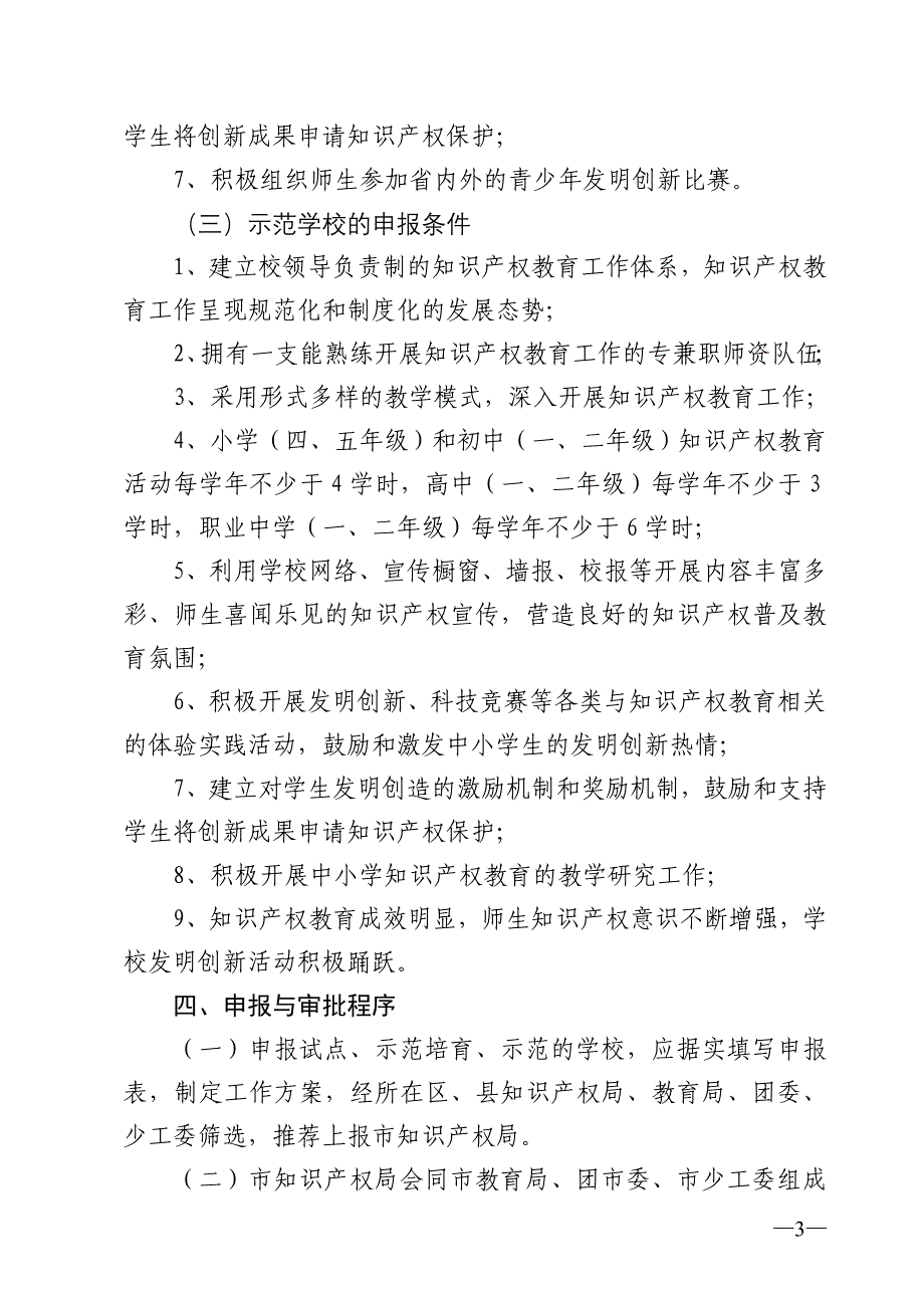 汕头市中小学知识产权教育试点_第3页