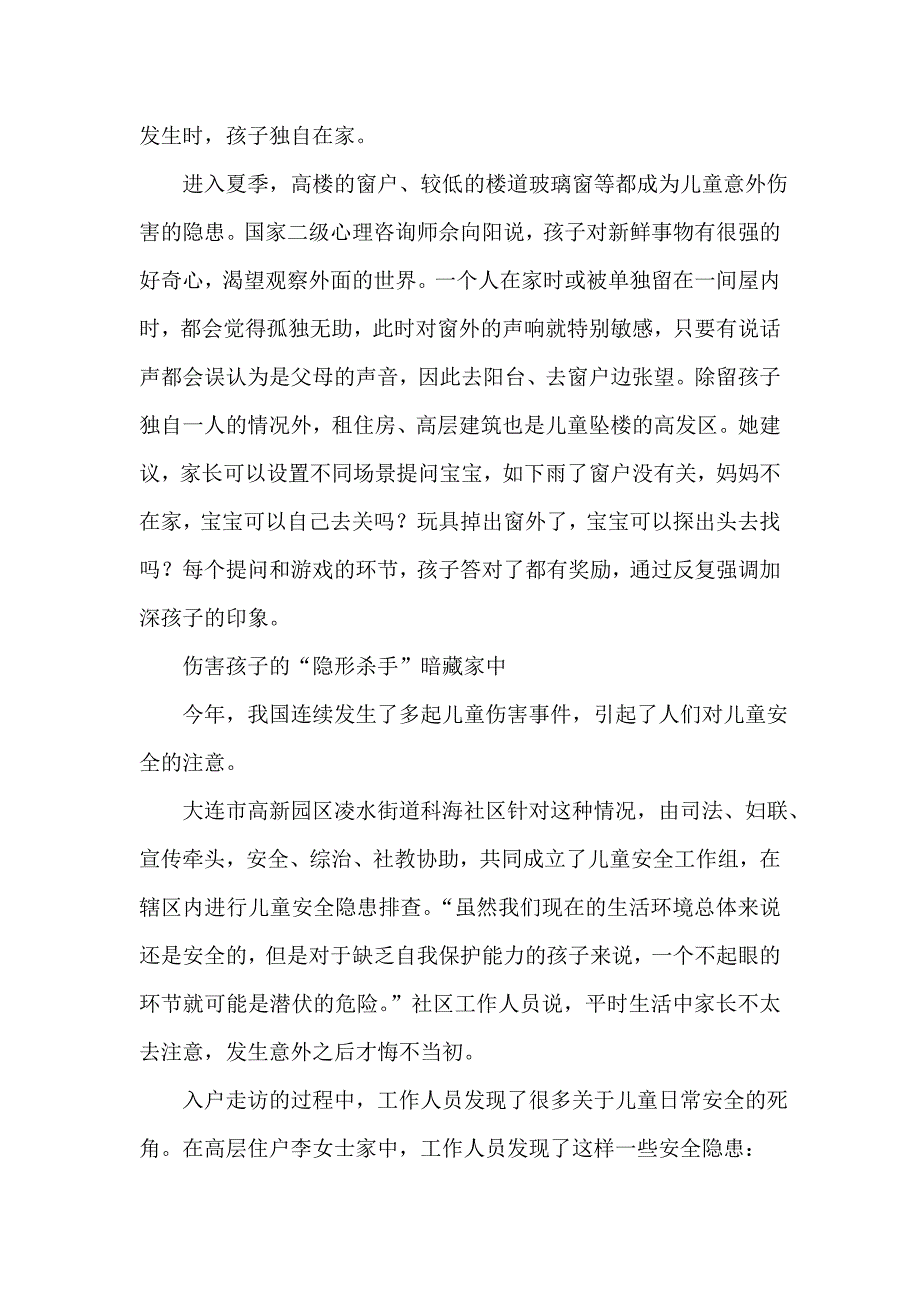 暑假来了 家有儿女小心意外伤害_第4页