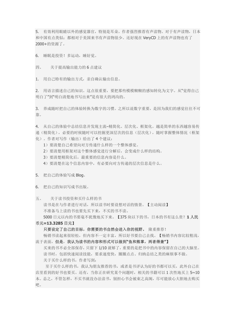 《效率提升10倍的google化知性生产技巧》心得_第2页