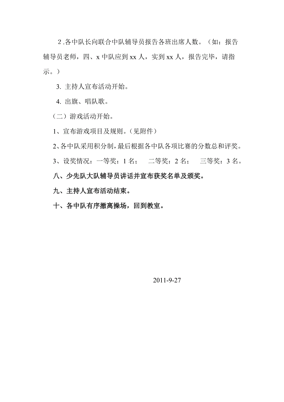 开开心心做游戏  快快乐乐迎国庆.66666_第2页