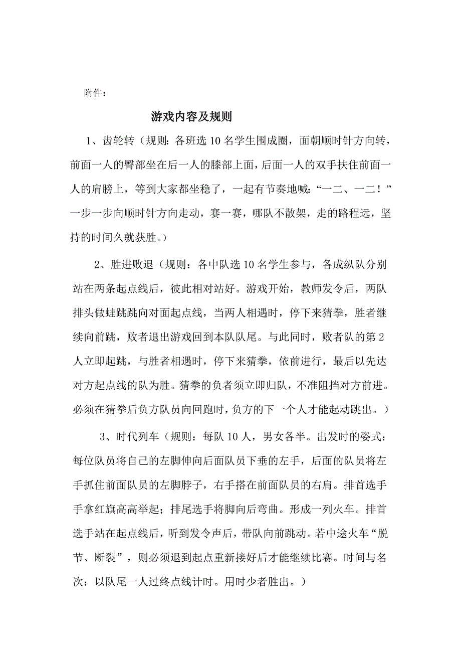 开开心心做游戏  快快乐乐迎国庆.66666_第3页