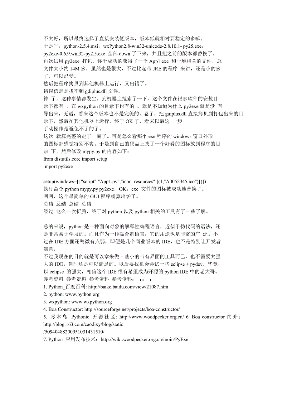 使用 python 开发 windows  桌面程序_第4页