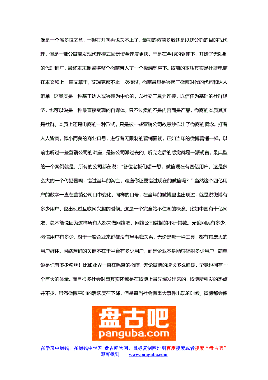 微商要回归社群本质_第2页