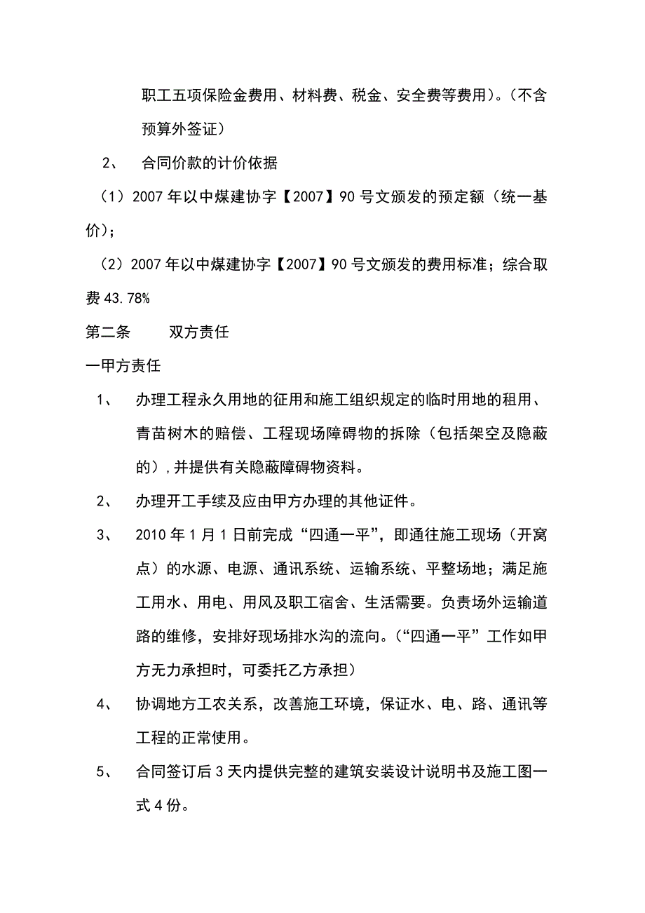 山西灵石国泰红岩煤业有限公司_第3页