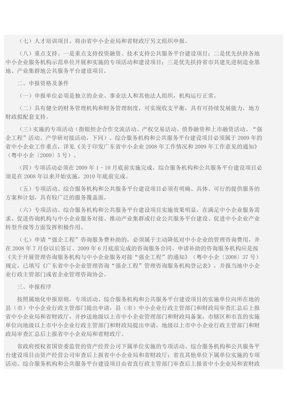 关于申报省财政中小企业专项资金服务体系建设项_第2页