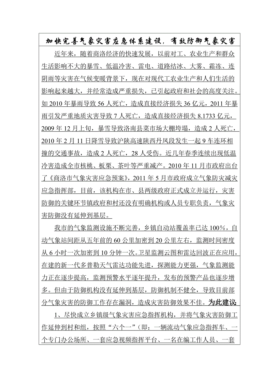 加快气象灾害应急体系建设,有效防御气象灾害_第2页