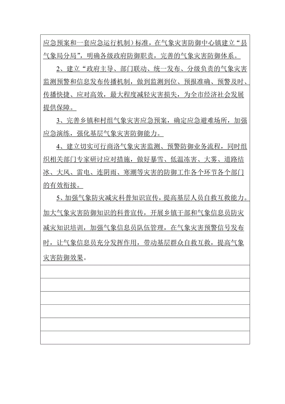 加快气象灾害应急体系建设,有效防御气象灾害_第3页