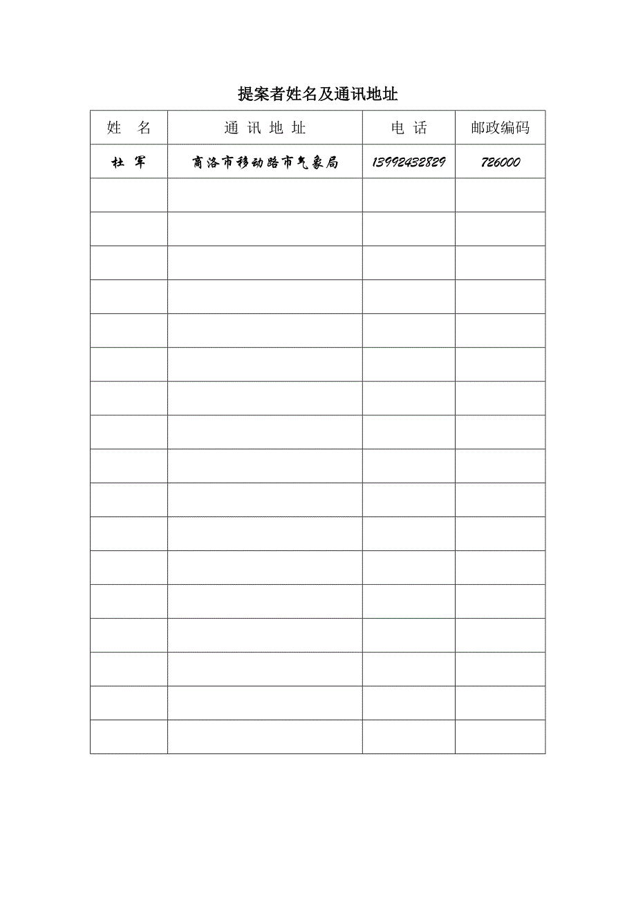 加快气象灾害应急体系建设,有效防御气象灾害_第4页