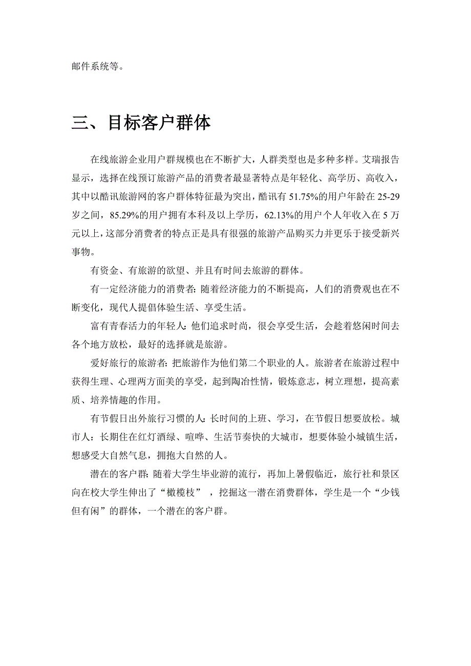 实验2：旅游网站策划书_第4页