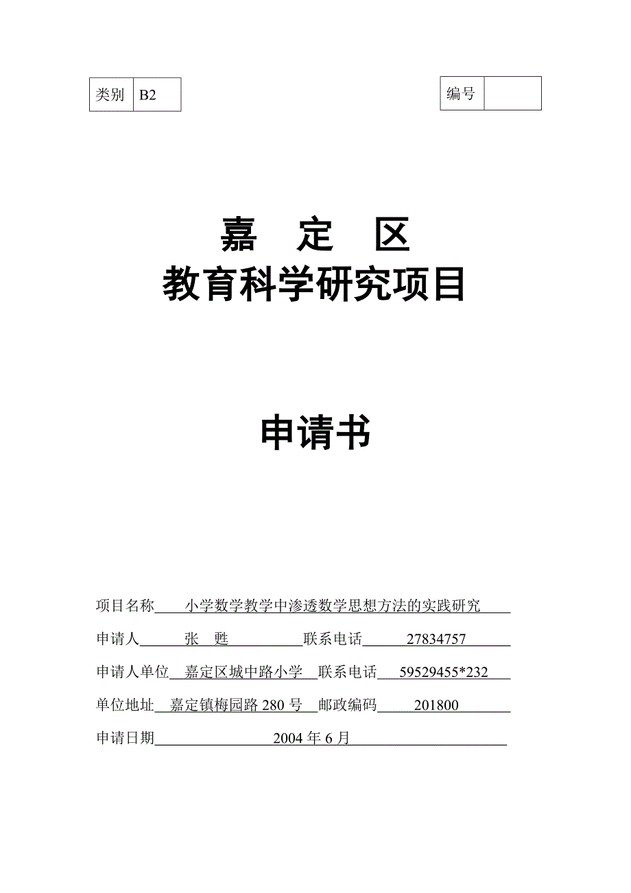 教育科学研究项目_第1页