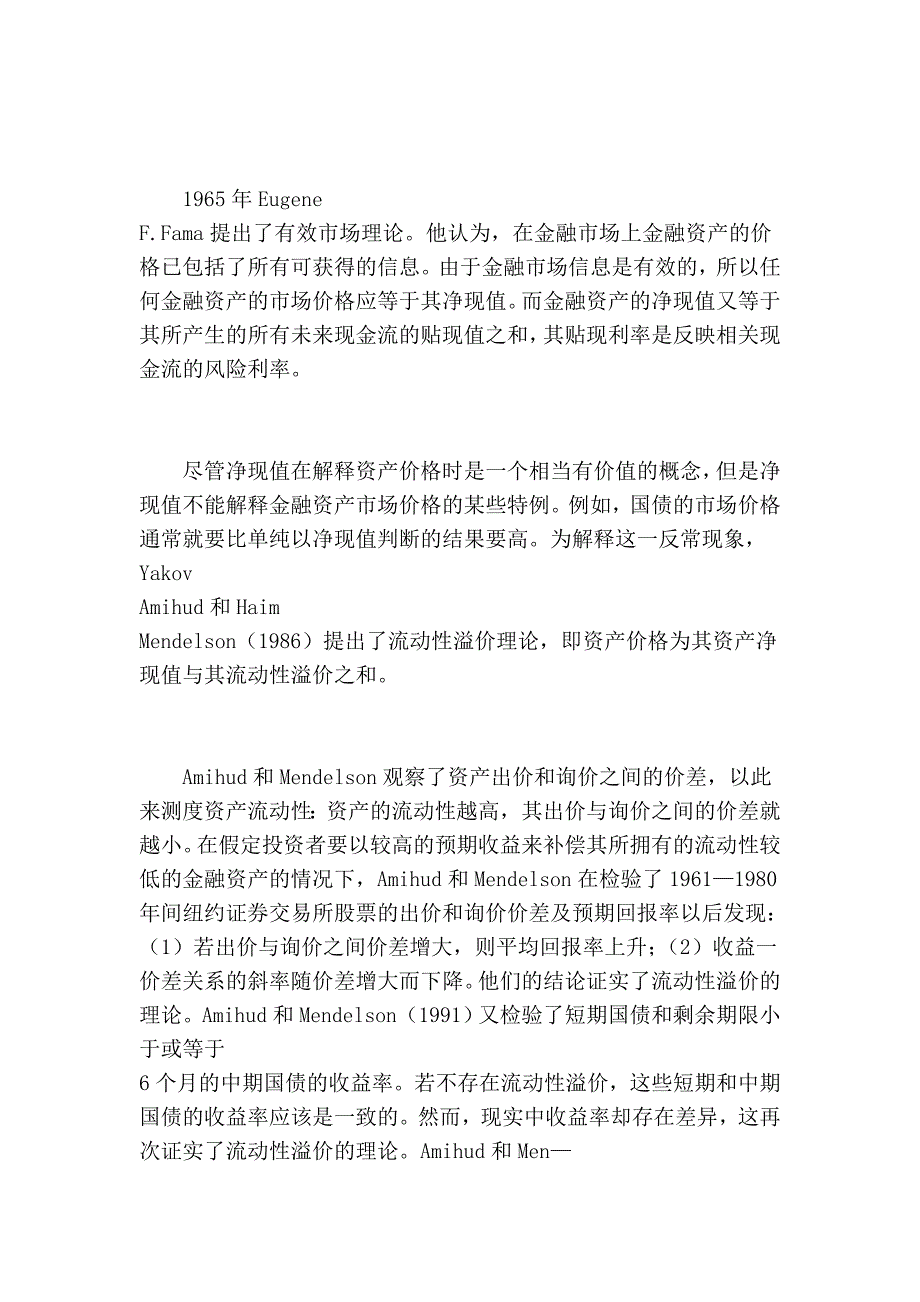 论国债的微观经济功能及其启示_第2页