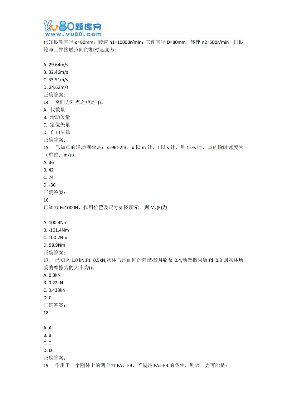 17春西南交《理论力学B》在线作业二_第3页