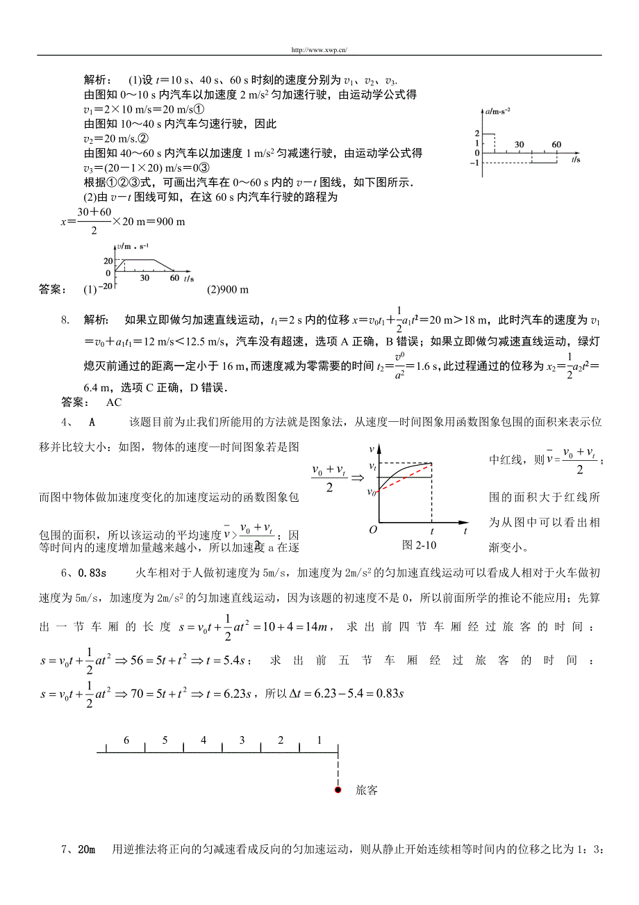 黄浦新王牌高一物理练习题 周末小班_第2页