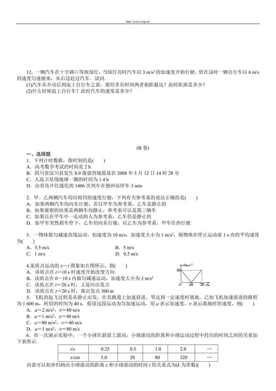 黄浦新王牌高一物理练习题 周末小班_第5页