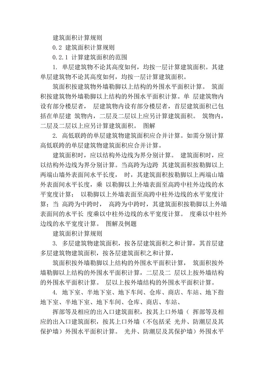 河北省建筑工程预算综合基价_第2页