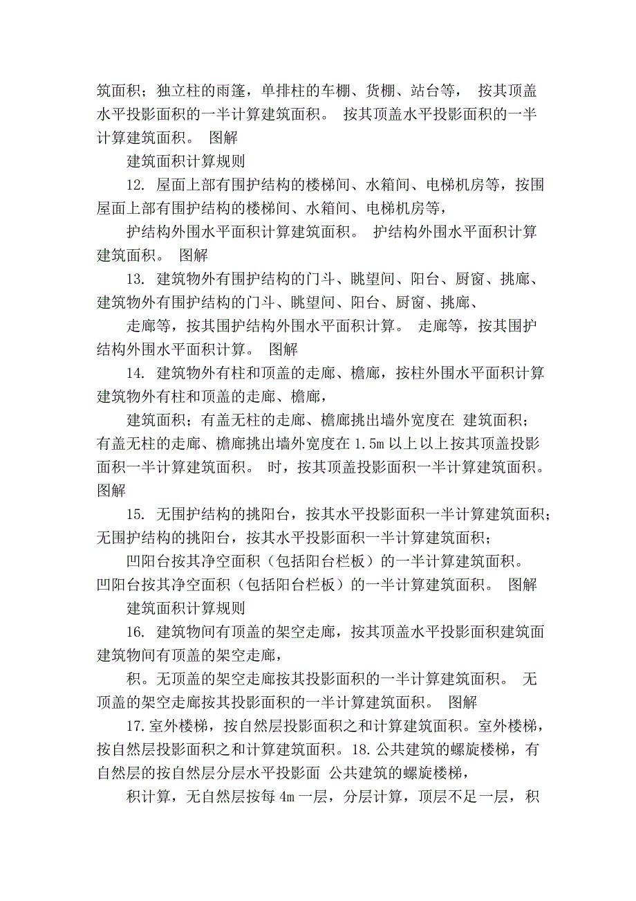 河北省建筑工程预算综合基价_第4页