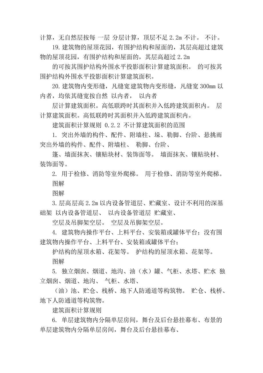 河北省建筑工程预算综合基价_第5页