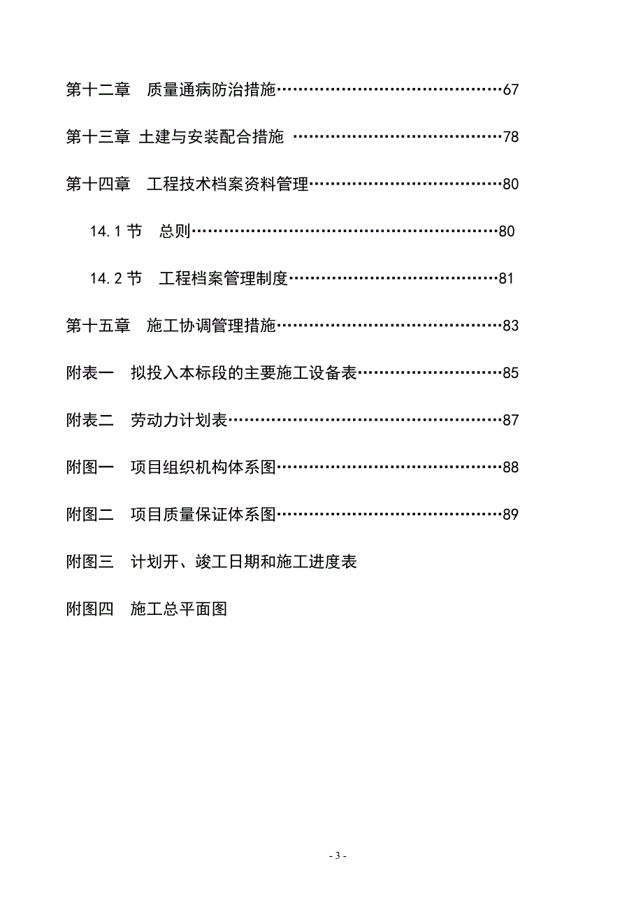 南山中学艺体馆施工组织设计(康修改)_第4页