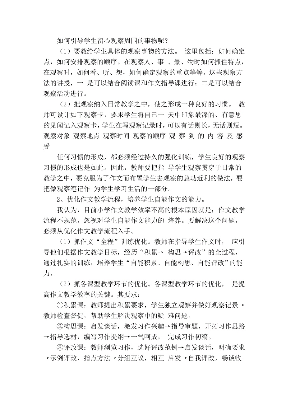 把握重点·落实训练·培养能力_2377_第4页