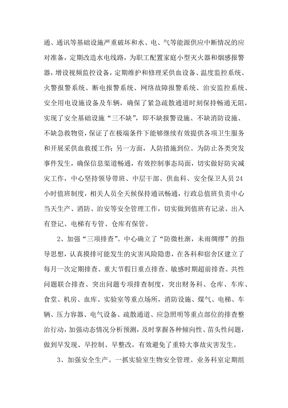 某中心“防灾减灾日”活动总结_第4页