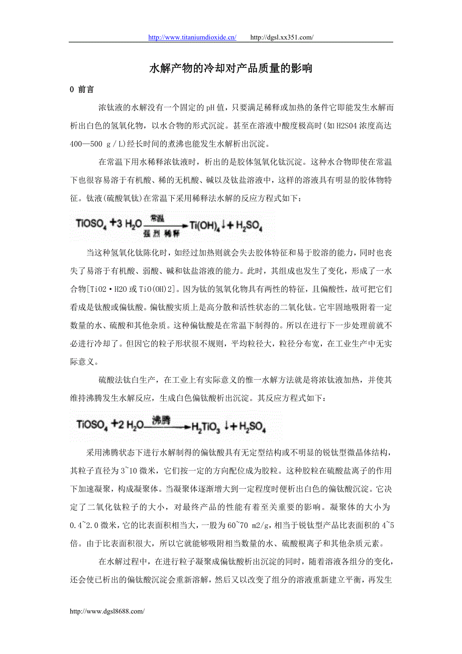 水解产物的冷却对产品质量的影响_第1页