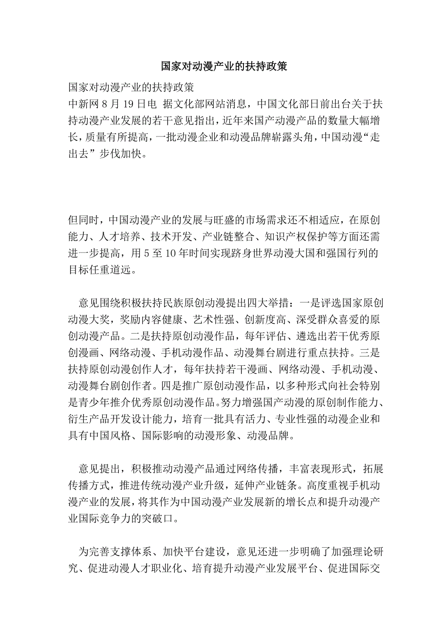 国家对动漫产业的扶持政策_第1页