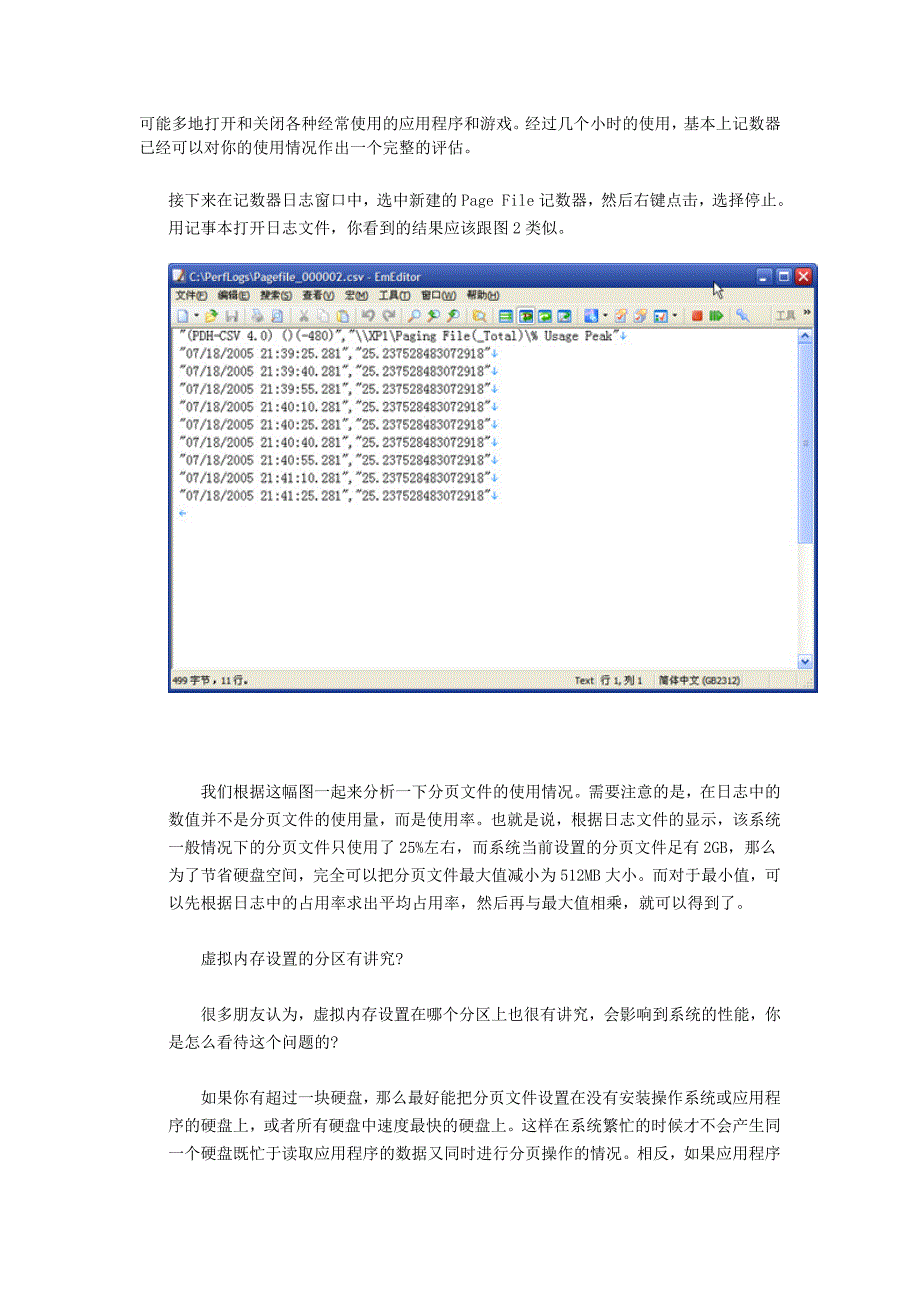 如何最大限度提升虚拟内存性能_第3页