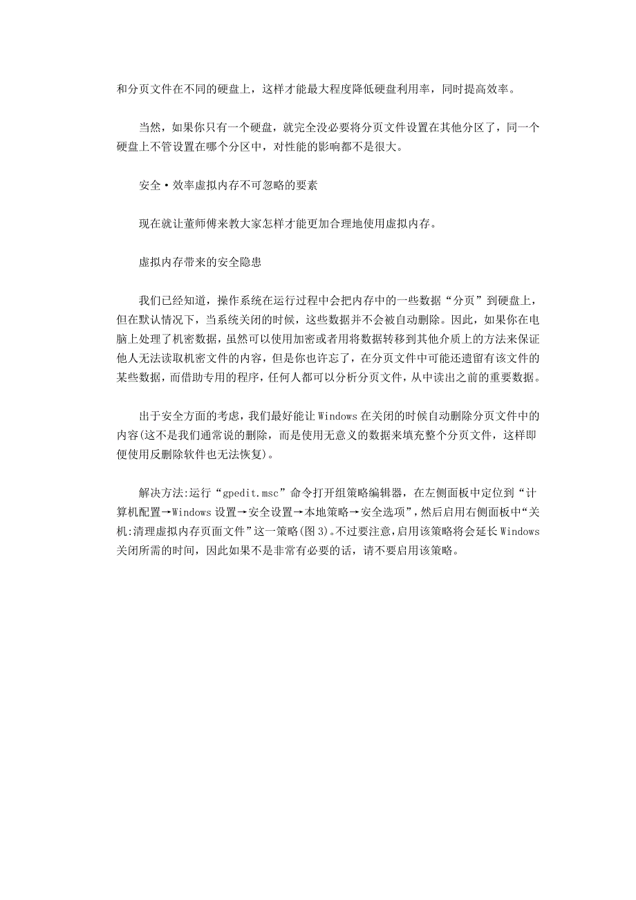 如何最大限度提升虚拟内存性能_第4页