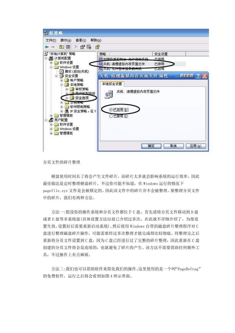 如何最大限度提升虚拟内存性能_第5页