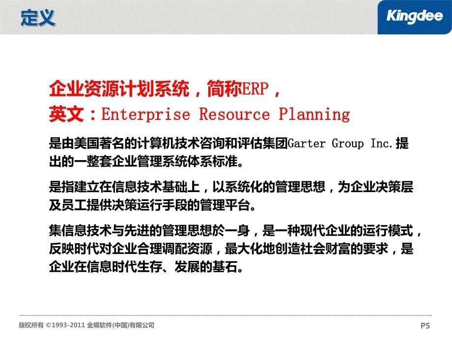 如何保障信息化项目实施成功_第5页