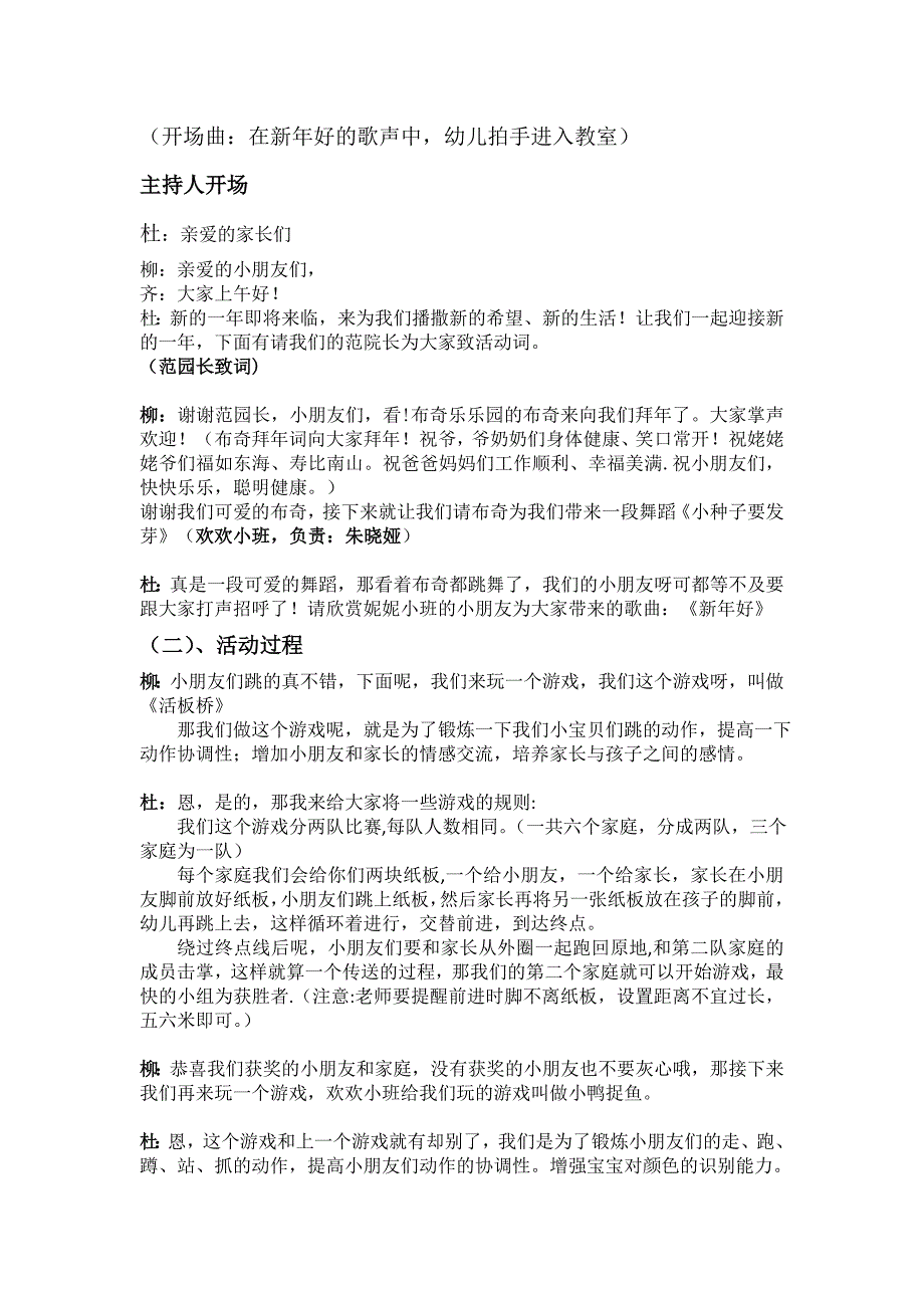 幼儿园迎新晚会主持稿、串联词_第1页