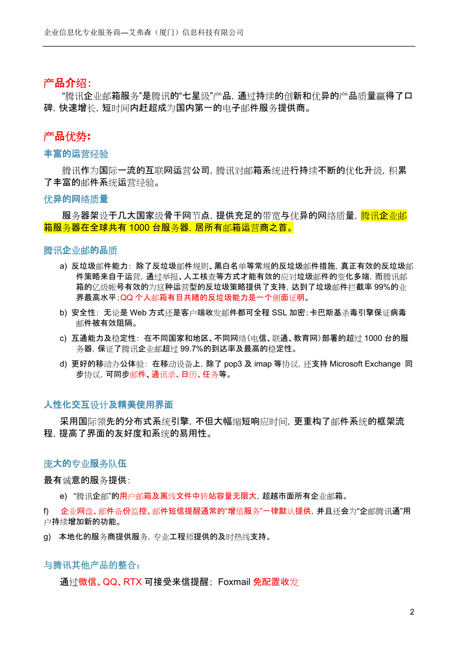 腾讯企业邮箱企业信息化解决方案_第2页